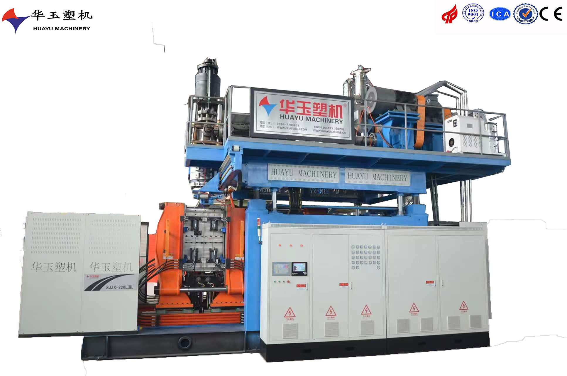 华玉220L-1双环桶吹塑机
